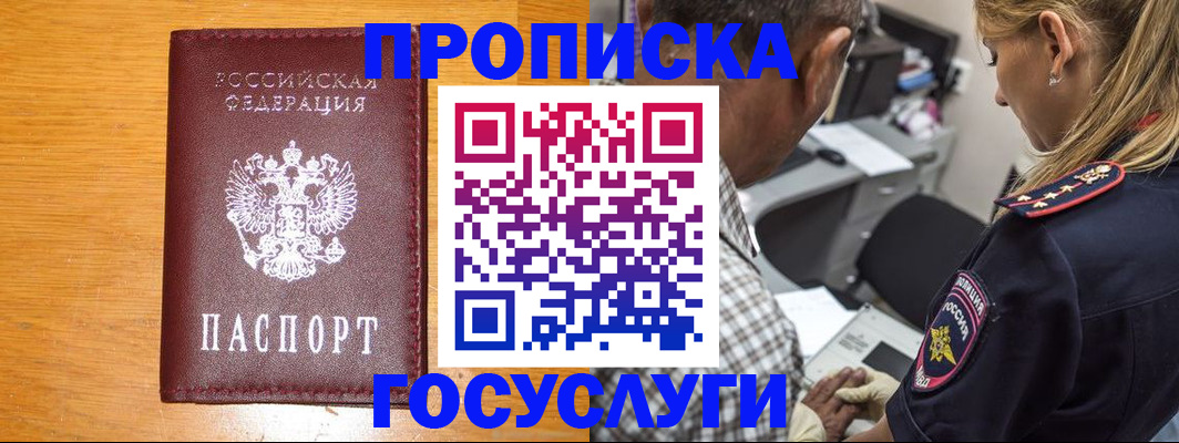 прописка штамп в Узловой