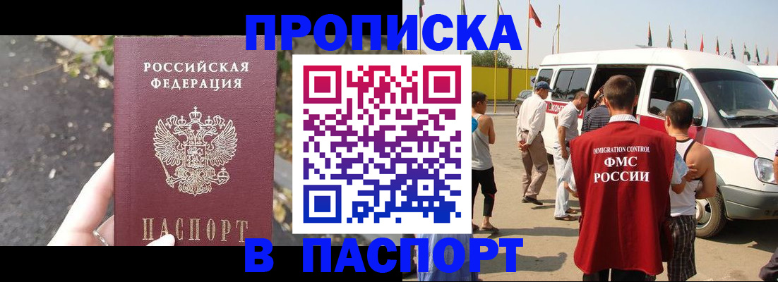 прописка в квартире в Узловой
